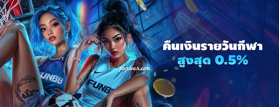 เว็บแทงบอล โปรโมชั่นดี