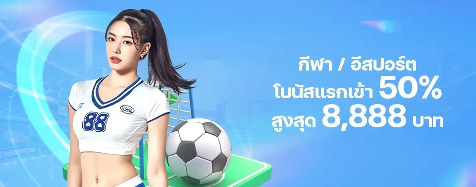 แทงบอลผ่านมือถือ วอเลท